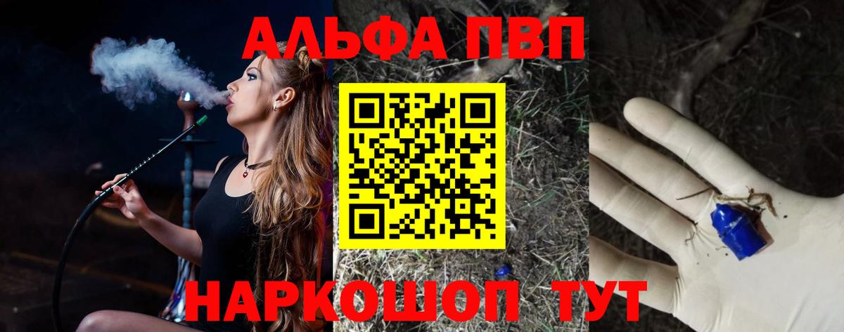 купить   А ПВП VHQ  Альфа ПВП СК  A-PVP  Вход с VPN  Киселёвск  A-PVP Crystall 