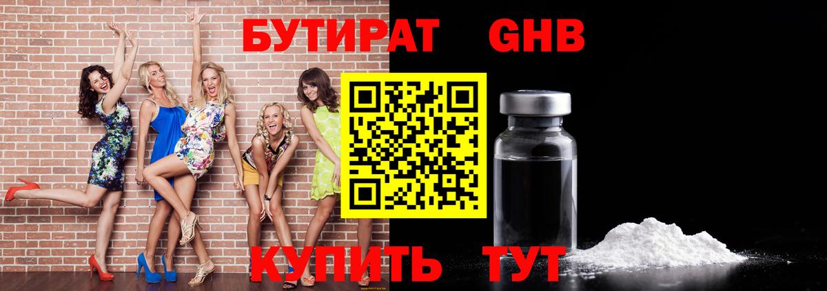 Бутират буратино Киселёвск
