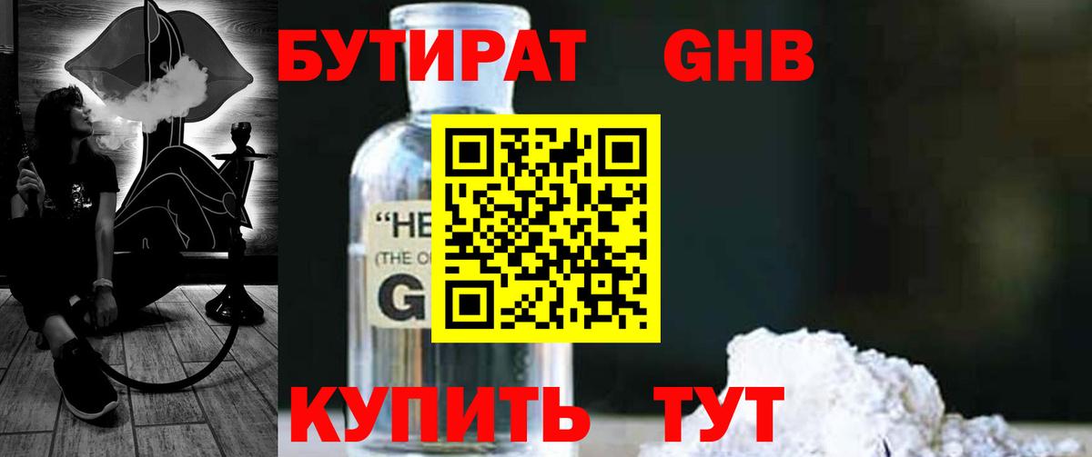 БУТИРАТ жидкий экстази  Вход с VPN  Киселёвск 