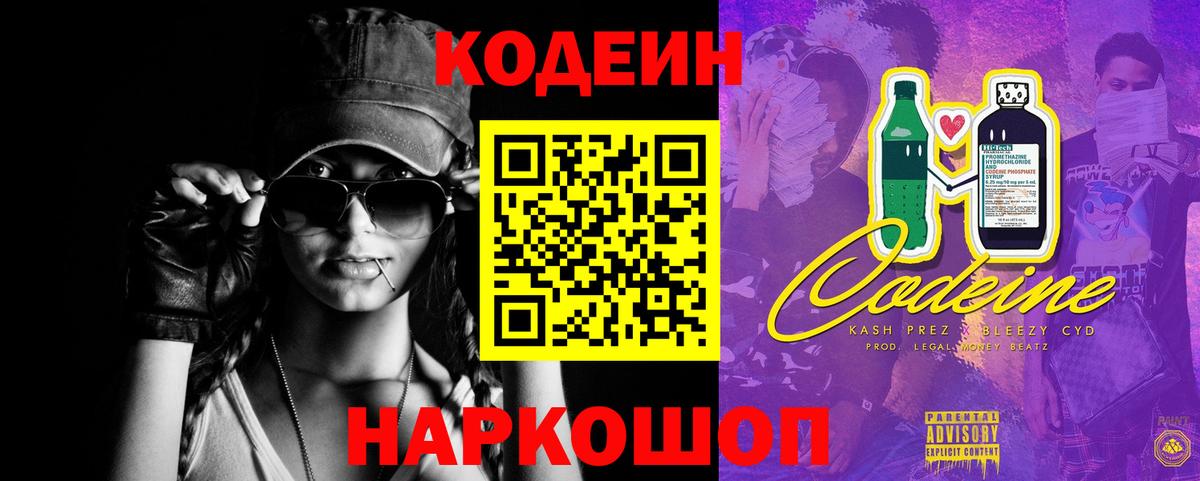Codein Purple Drank  Вход с VPN  Codein напиток Lean (лин)  Киселёвск 