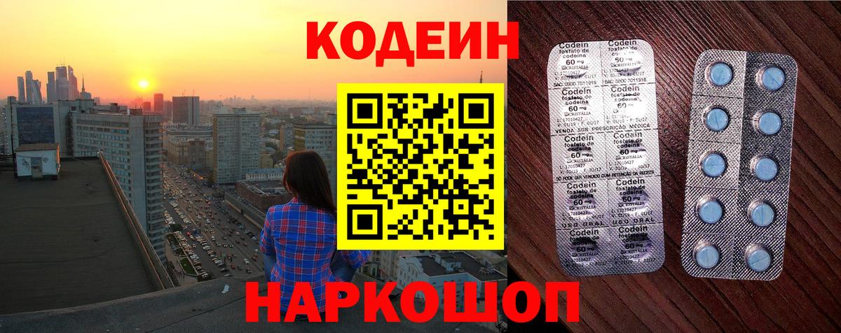 Кодеиновый сироп Lean напиток Lean (лин) Киселёвск
