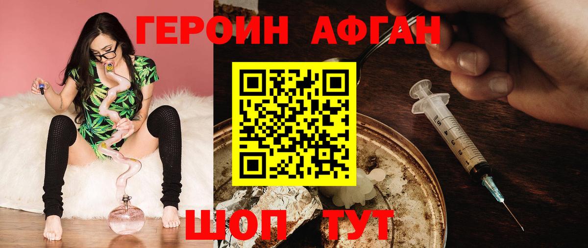 Героин Афган  Вход с VPN  Киселёвск 