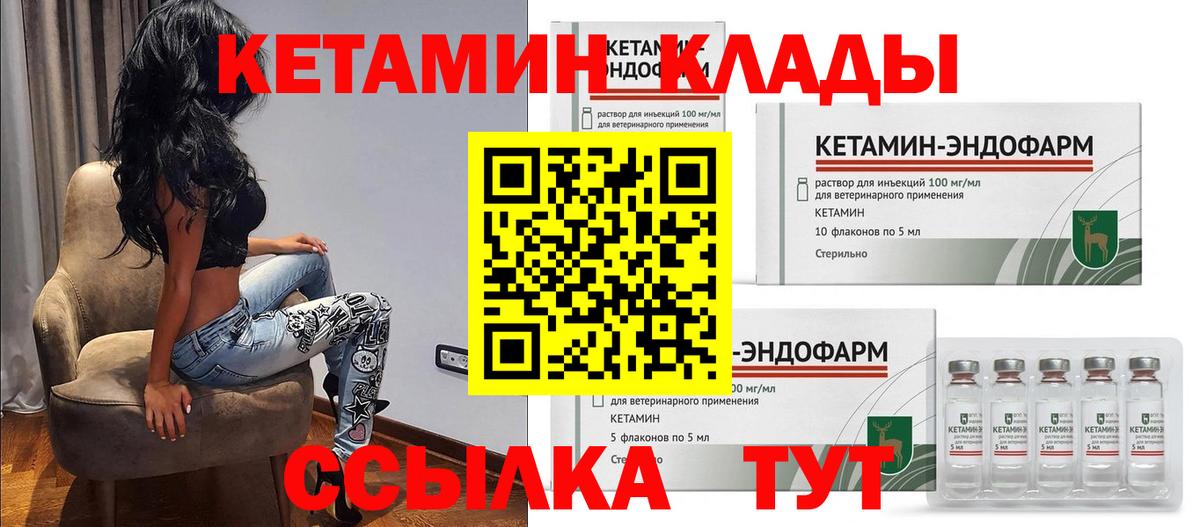 Кетамин ketamine  Вход с VPN  Киселёвск 