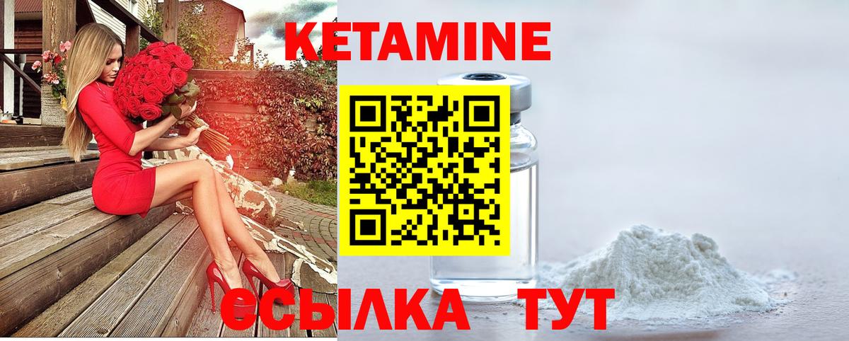 КЕТАМИН VHQ Киселёвск