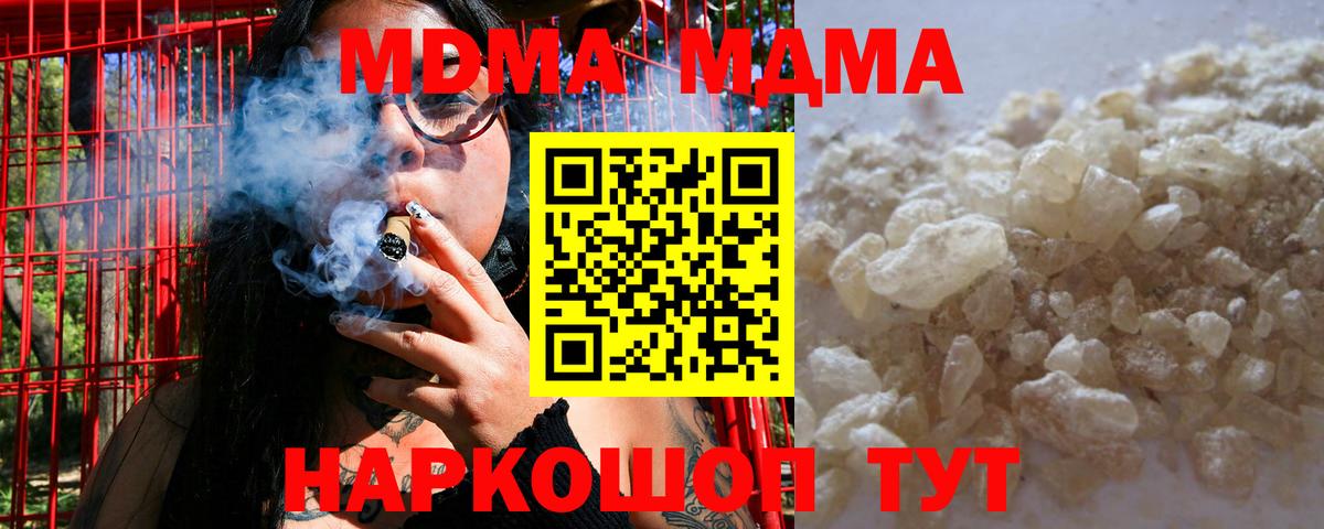МДМА кристаллы  MDMA кристаллы  Вход с VPN  МДМА  Киселёвск 