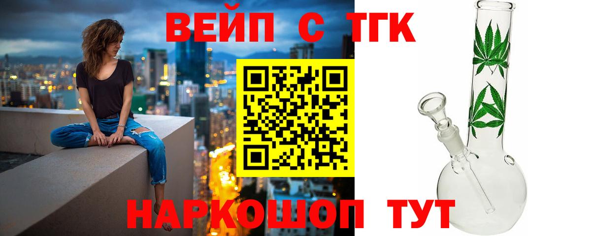 Дистиллят ТГК вейп с тгк Киселёвск
